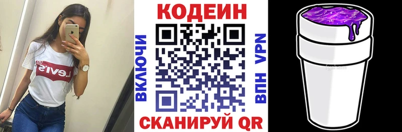 продажа наркотиков Белая Холуница Кодеин Purple Drank